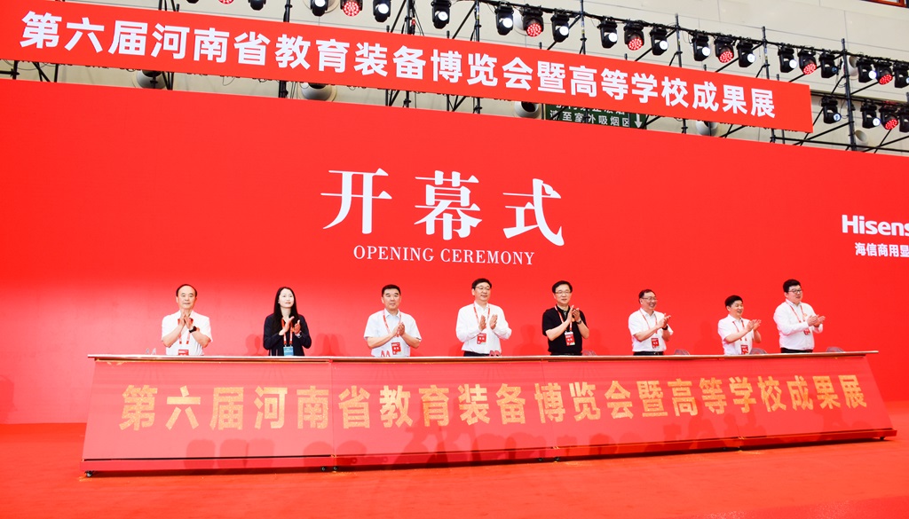 第六届河南省教育装备博览会暨高等学校成果展举办